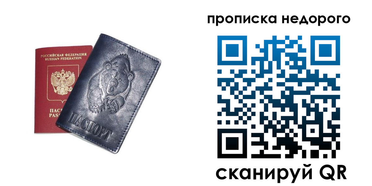 временная регистрация в Сосногорске